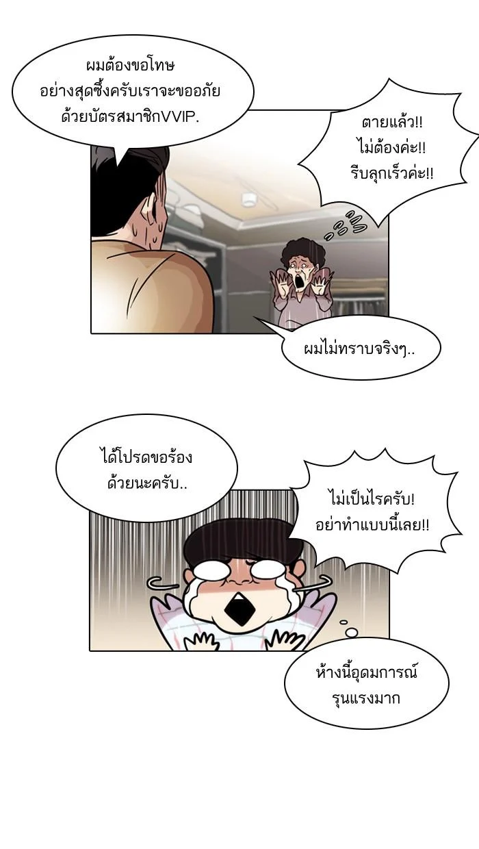 Lookism ตอนที่ 50 page 63