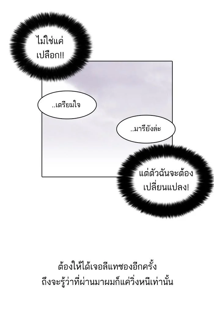 Lookism ตอนที่ 50 page 68