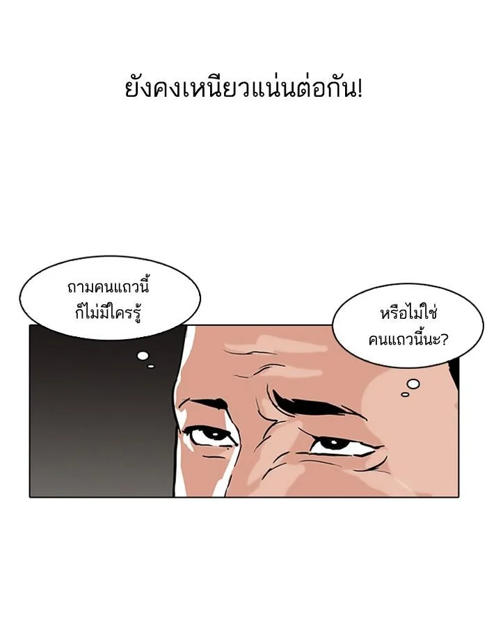 Lookism ตอนที่ 50 page 72