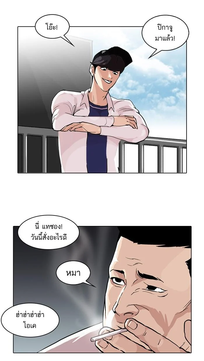 Lookism ตอนที่ 50 page 73