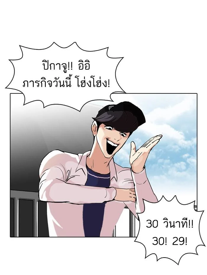 Lookism ตอนที่ 50 page 74