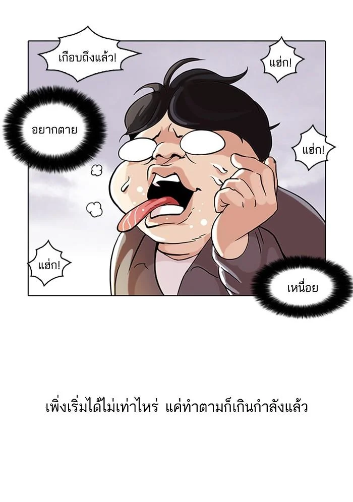 Lookism ตอนที่ 51 page 2