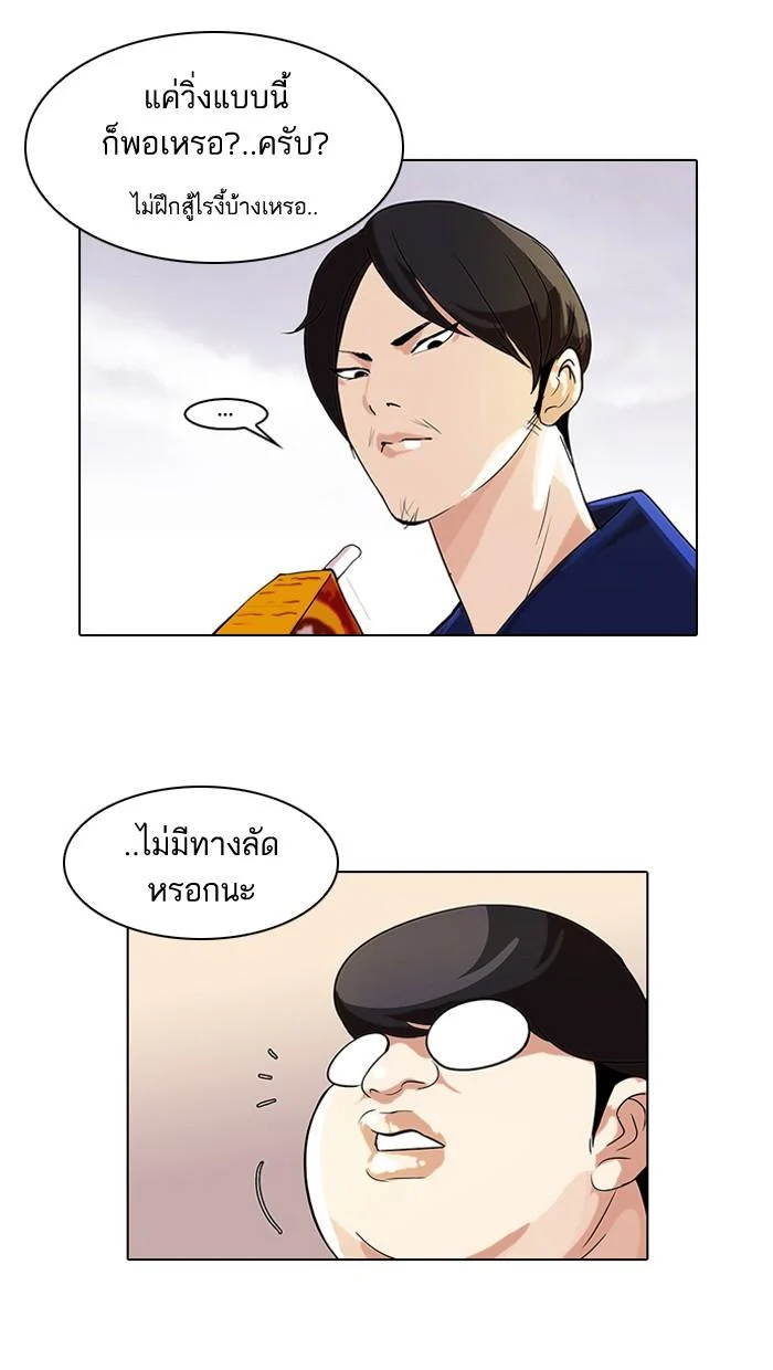 Lookism ตอนที่ 51 page 6