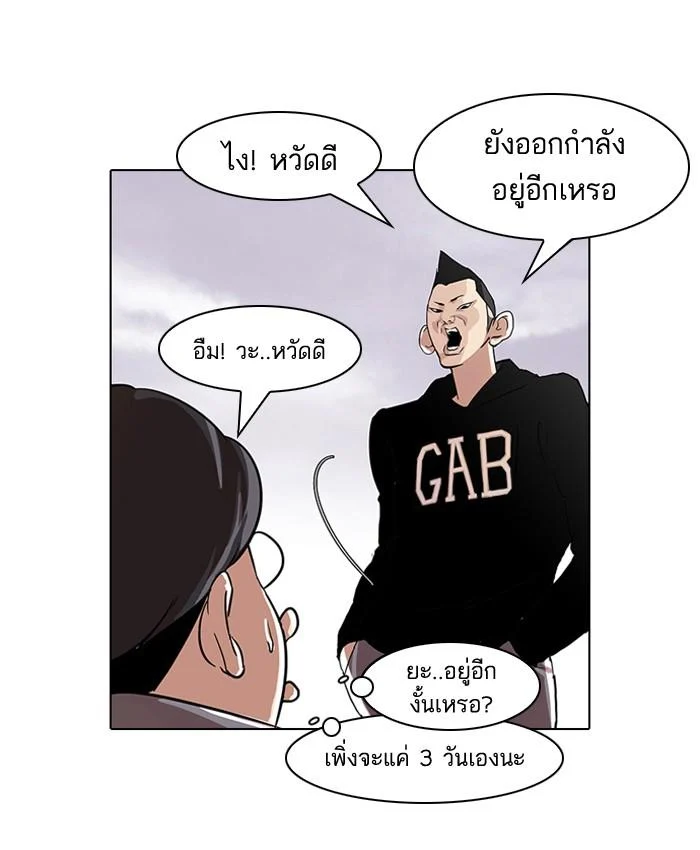 Lookism ตอนที่ 51 page 14