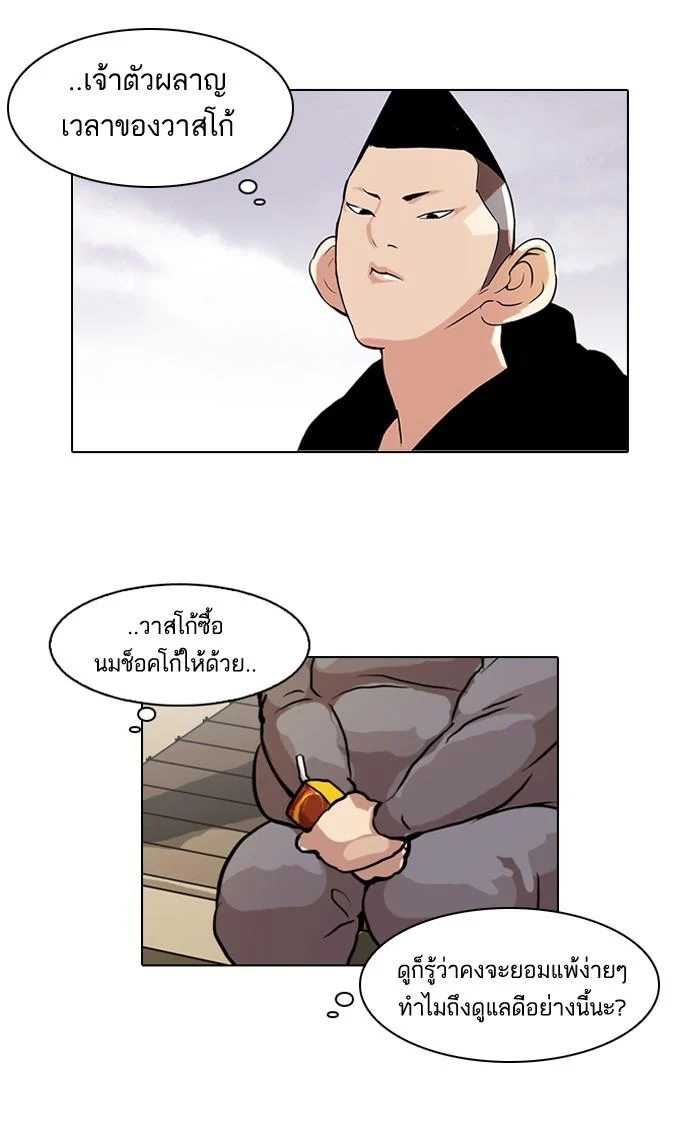 Lookism ตอนที่ 51 page 15