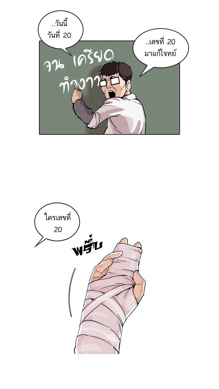 Lookism ตอนที่ 51 page 17