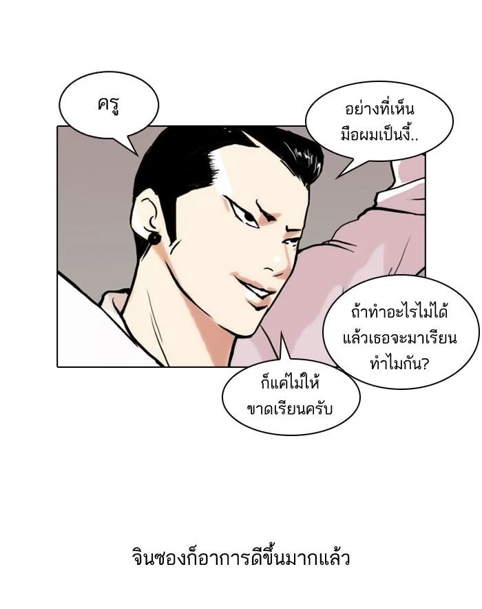 Lookism ตอนที่ 51 page 19