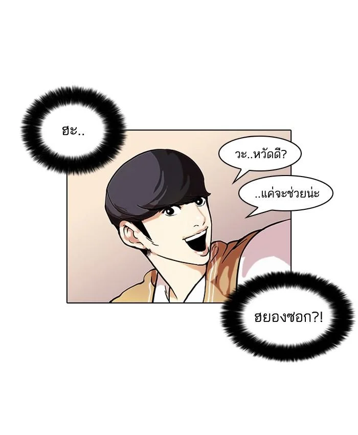 Lookism ตอนที่ 51 page 43