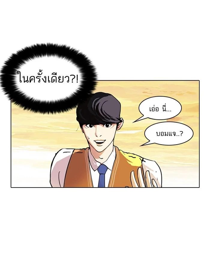 Lookism ตอนที่ 51 page 45