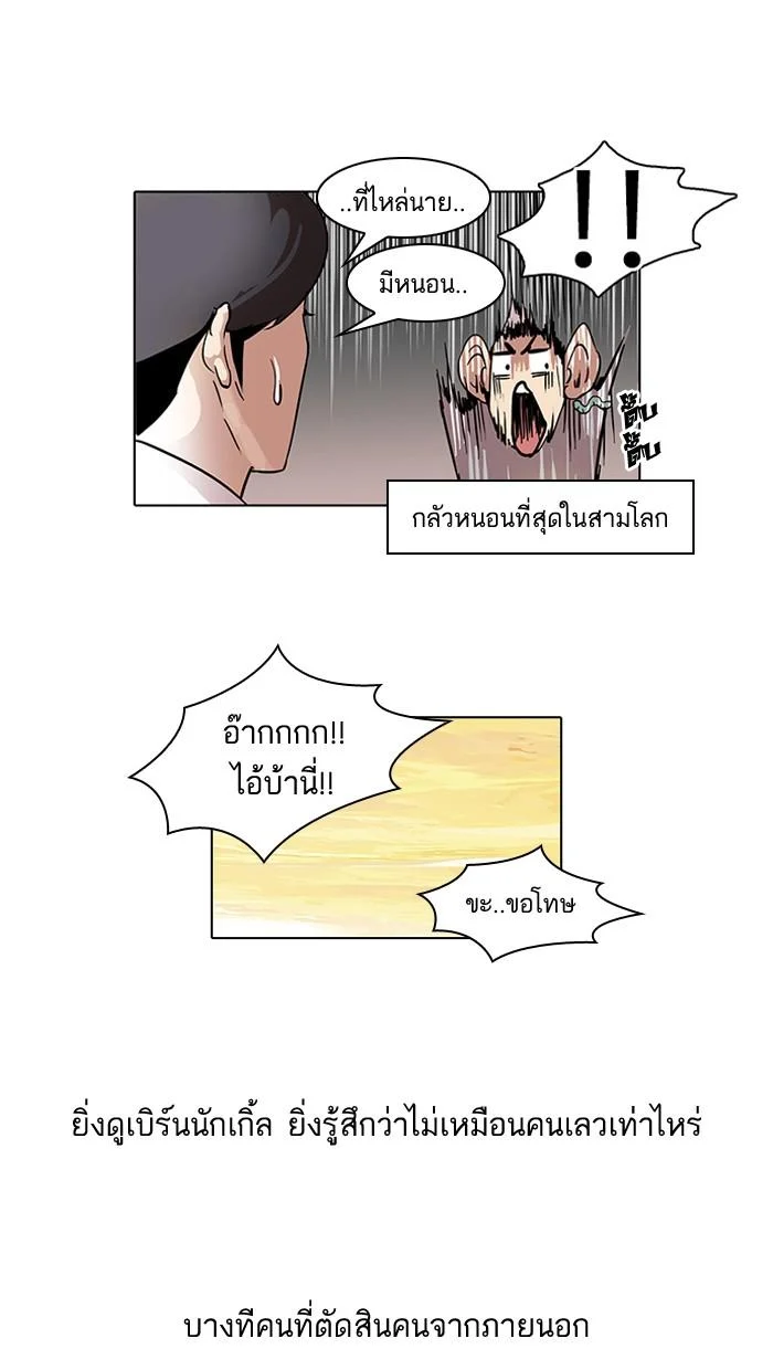 Lookism ตอนที่ 51 page 46