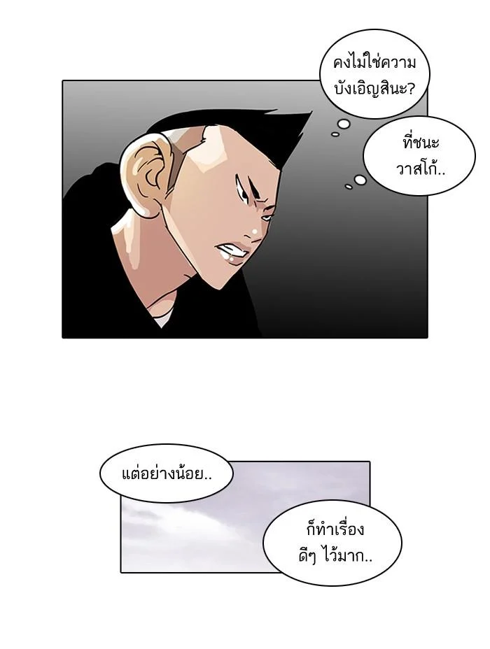 Lookism ตอนที่ 51 page 49