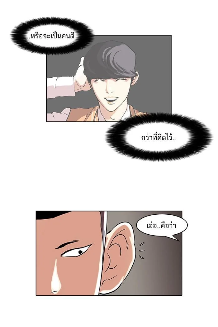Lookism ตอนที่ 51 page 50