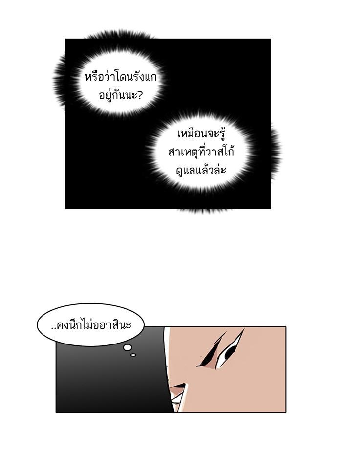 Lookism ตอนที่ 51 page 55
