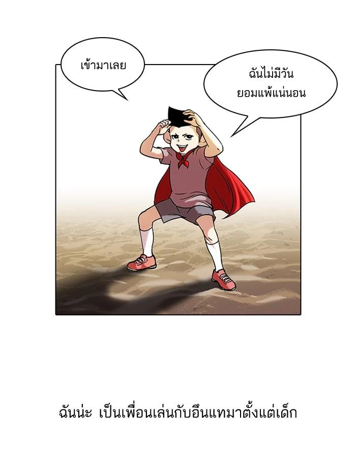 Lookism ตอนที่ 52 page 2