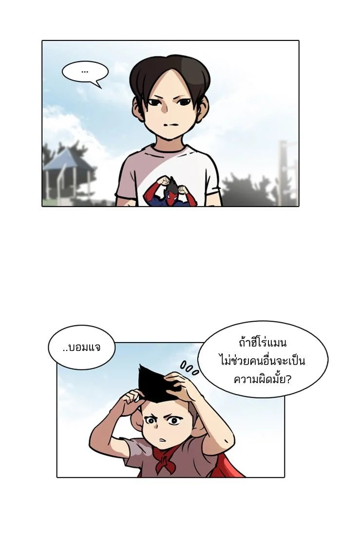 Lookism ตอนที่ 52 page 4