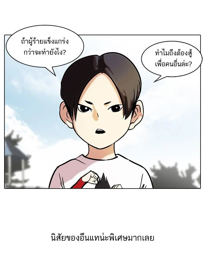 Lookism ตอนที่ 52 page 5
