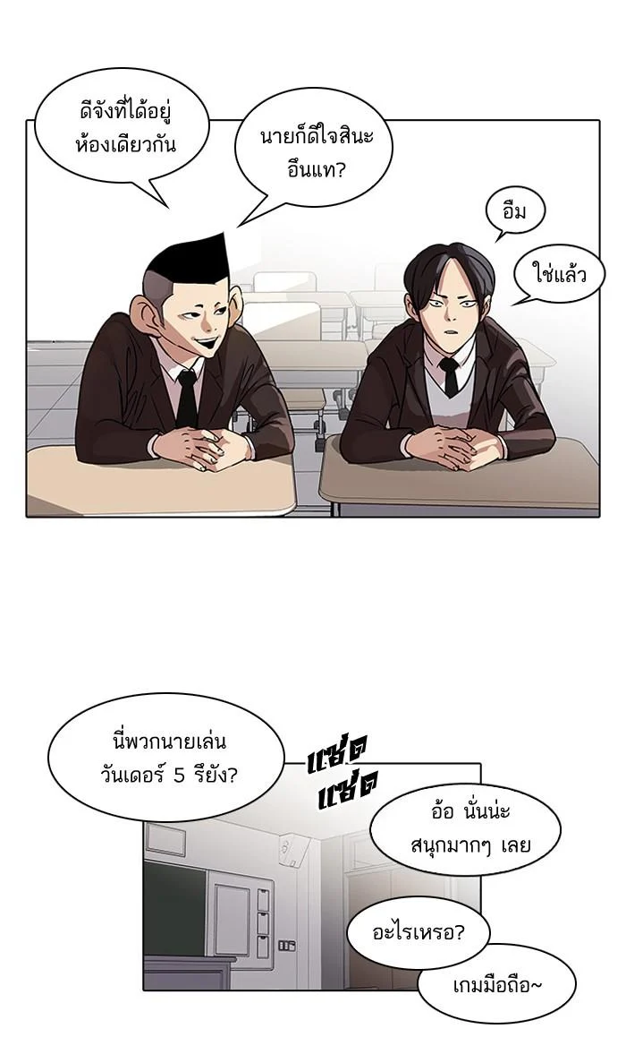 Lookism ตอนที่ 52 page 8