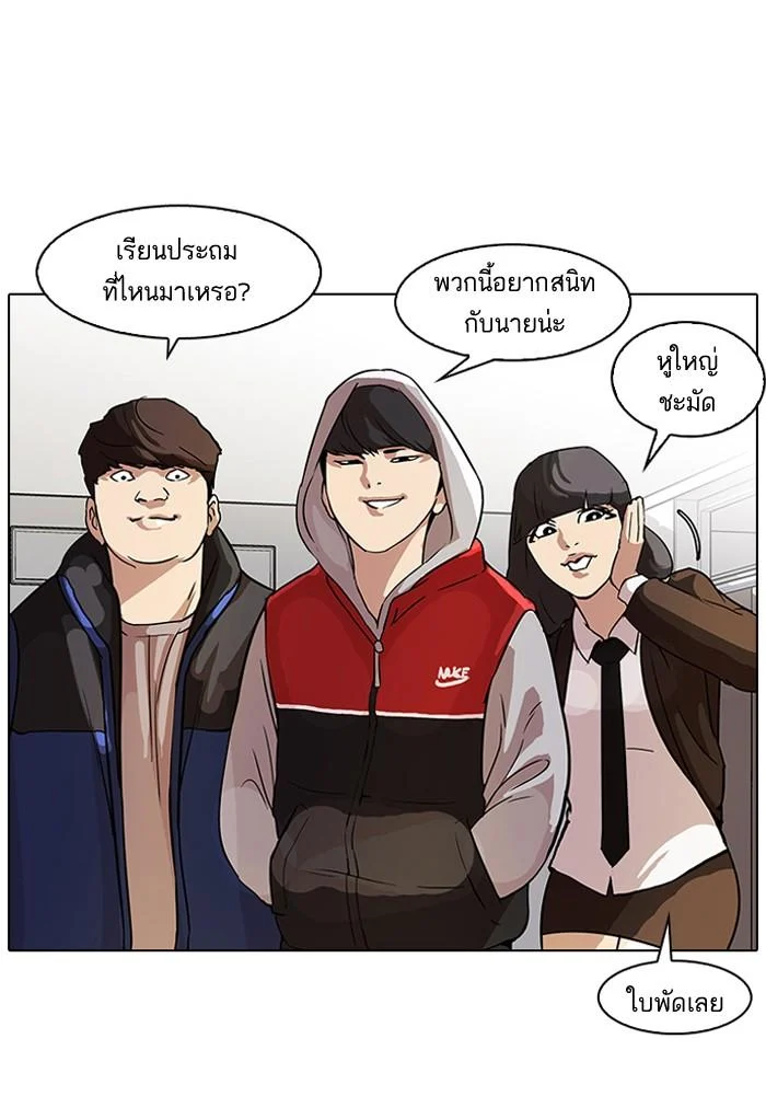 Lookism ตอนที่ 52 page 11