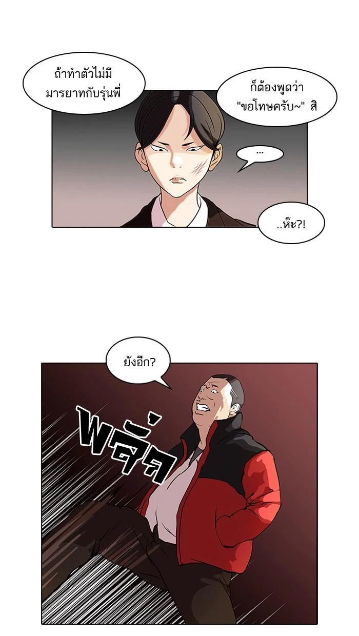Lookism ตอนที่ 52 page 29