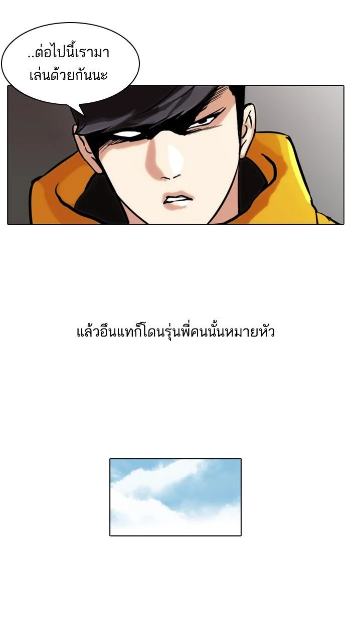 Lookism ตอนที่ 52 page 36
