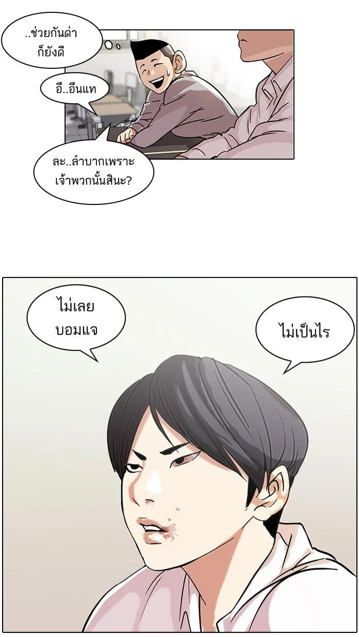 Lookism ตอนที่ 52 page 41