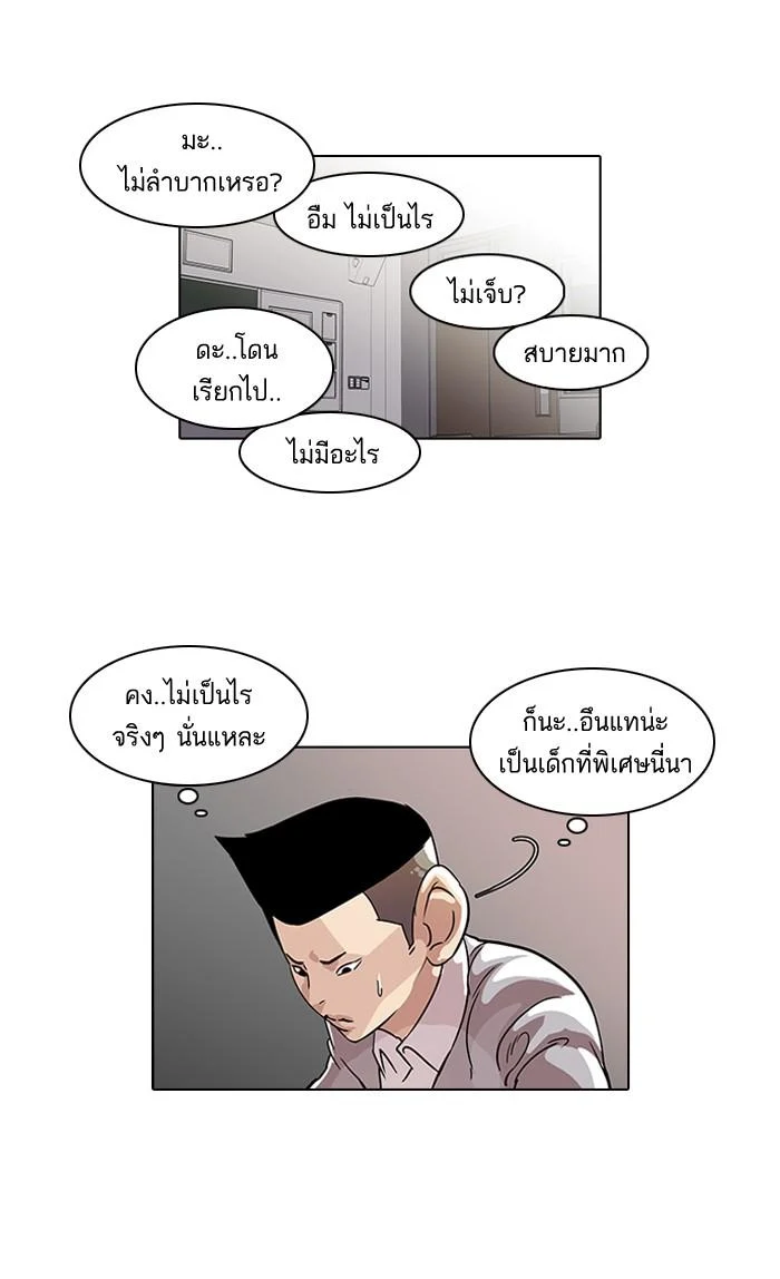 Lookism ตอนที่ 52 page 43