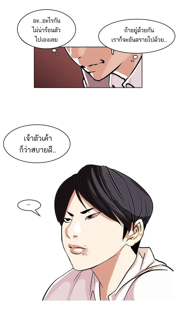 Lookism ตอนที่ 52 page 44