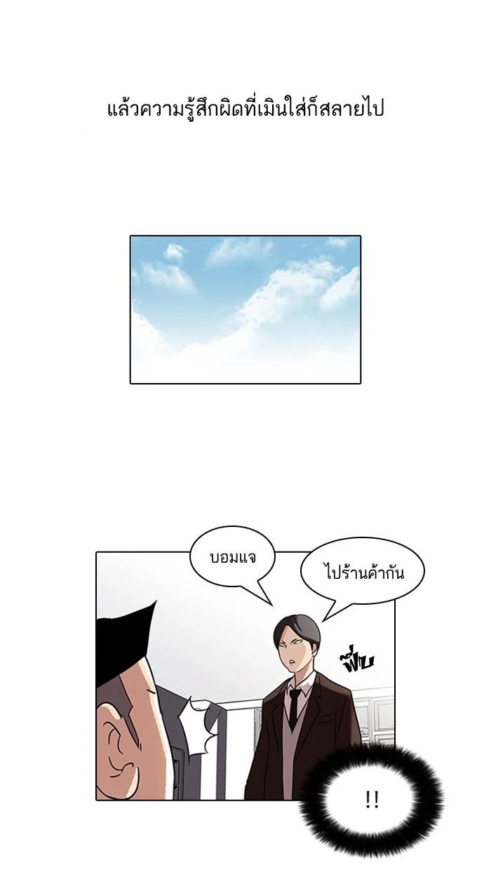 Lookism ตอนที่ 52 page 45