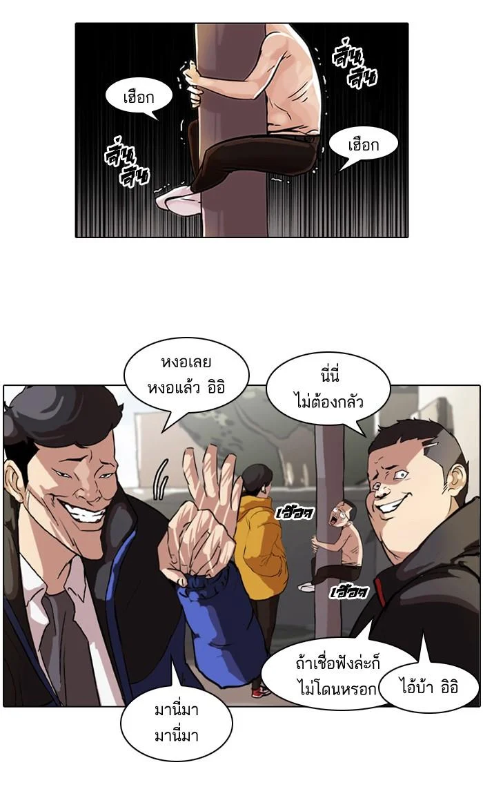 Lookism ตอนที่ 53 page 1