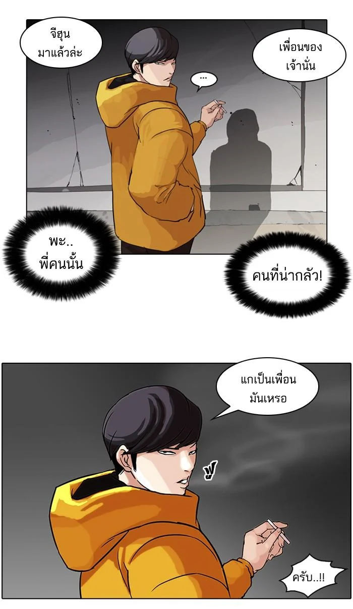 Lookism ตอนที่ 53 page 3