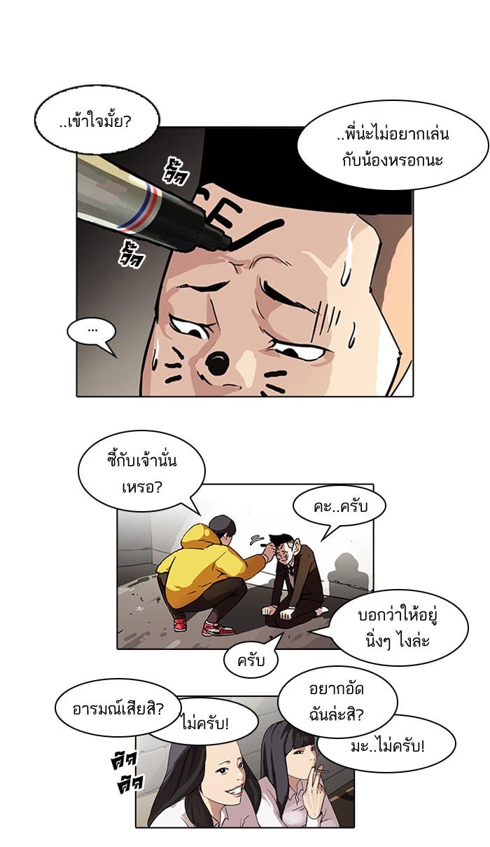 Lookism ตอนที่ 53 page 11