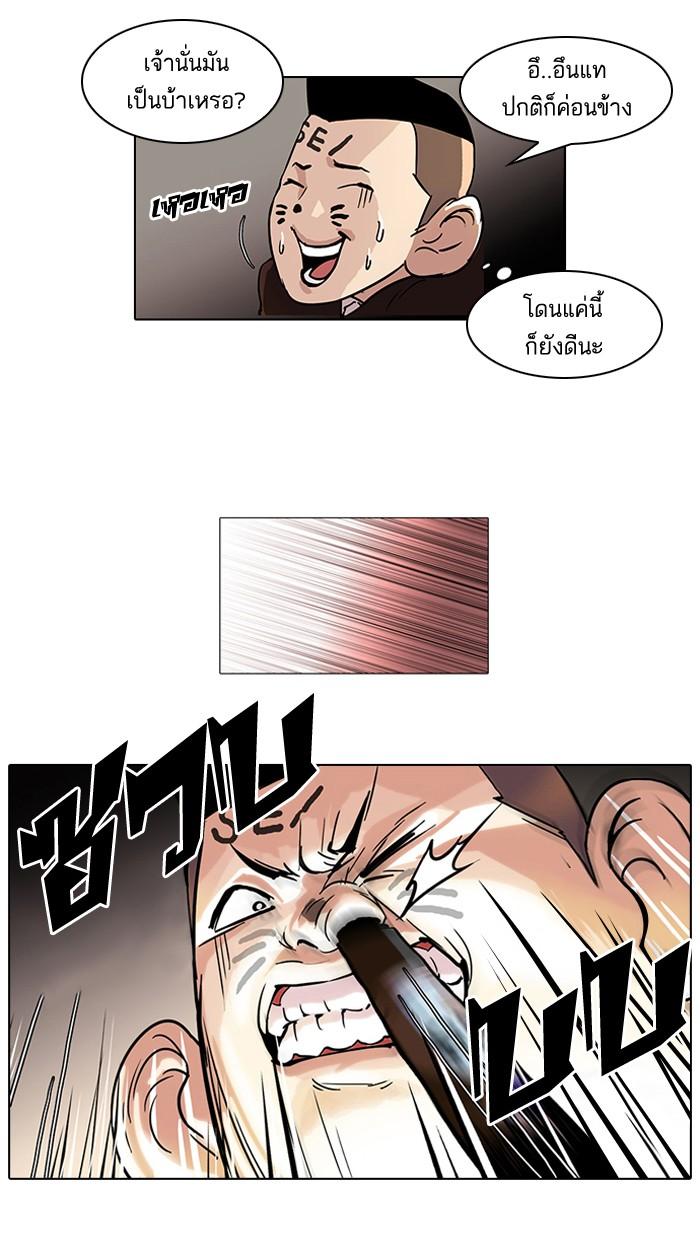 Lookism ตอนที่ 53 page 12