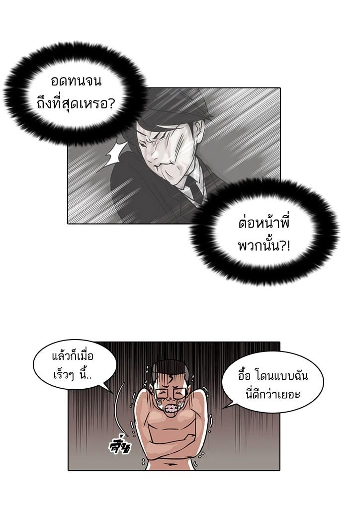 Lookism ตอนที่ 53 page 20