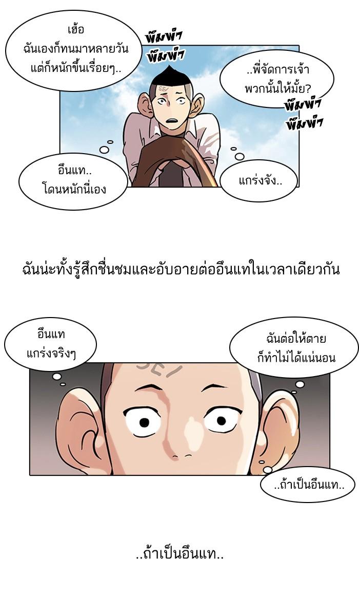 Lookism ตอนที่ 53 page 21