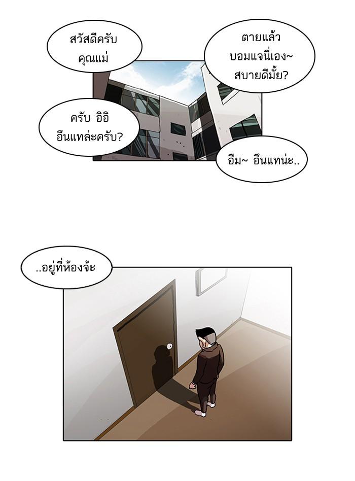 Lookism ตอนที่ 53 page 23