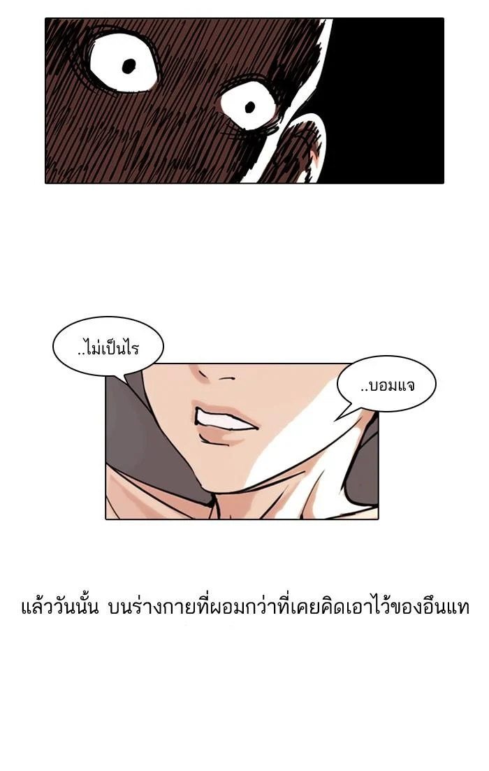 Lookism ตอนที่ 53 page 38