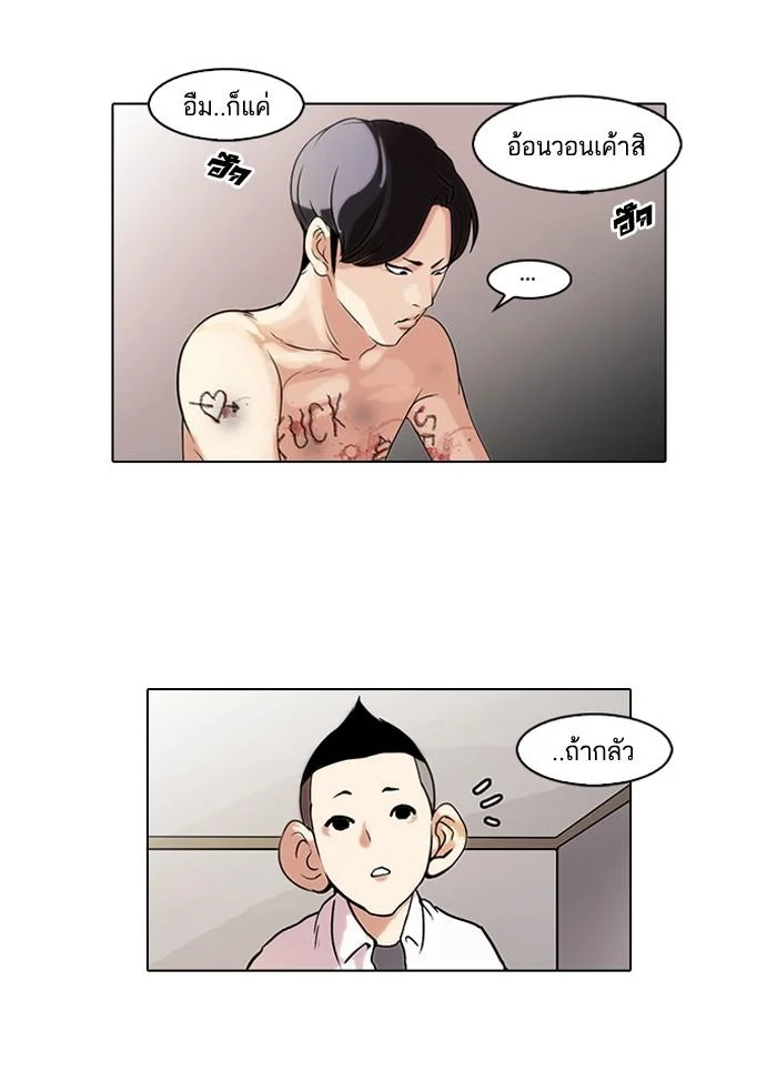 Lookism ตอนที่ 54 page 4