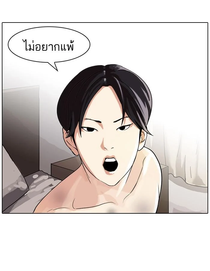 Lookism ตอนที่ 54 page 7