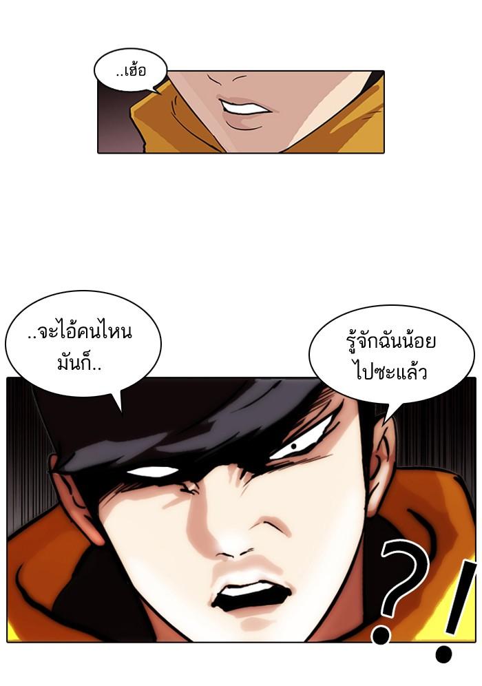 Lookism ตอนที่ 54 page 23