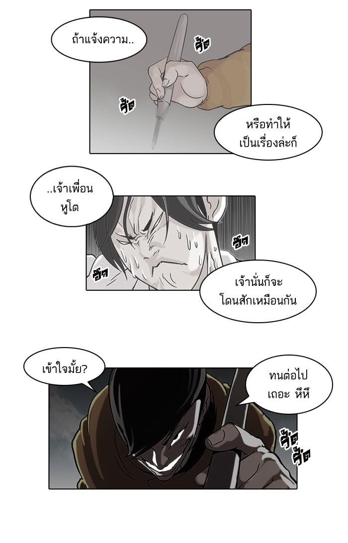 Lookism ตอนที่ 54 page 38