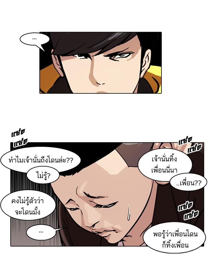Lookism ตอนที่ 54 page 39