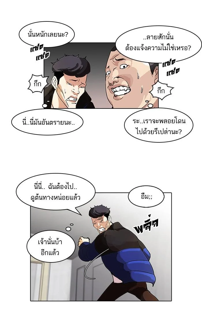 Lookism ตอนที่ 55 page 16