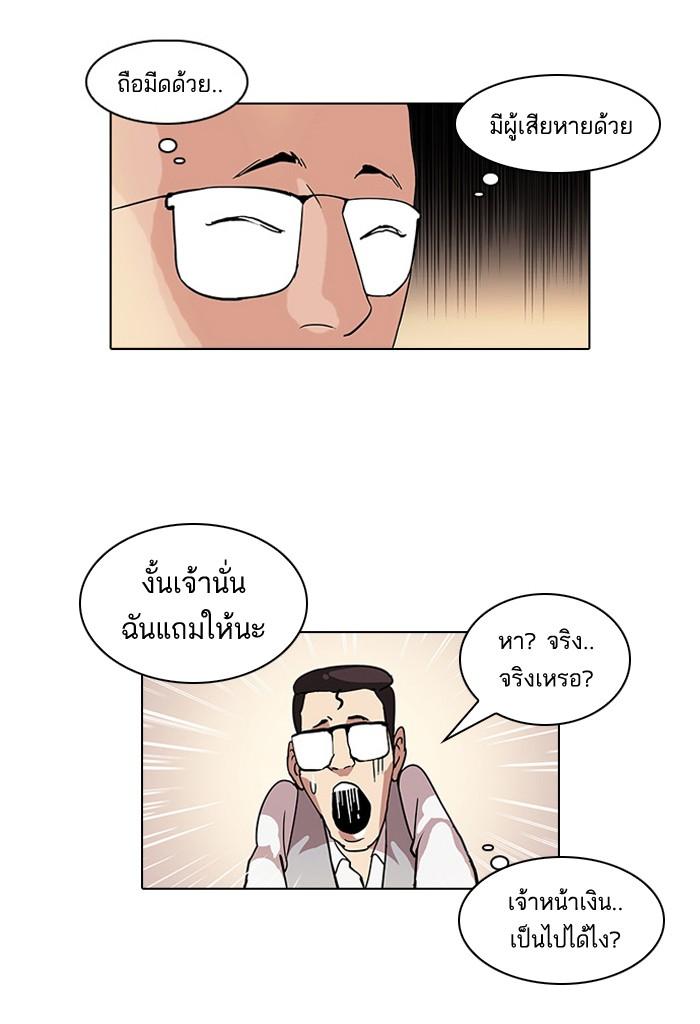 Lookism ตอนที่ 55 page 45