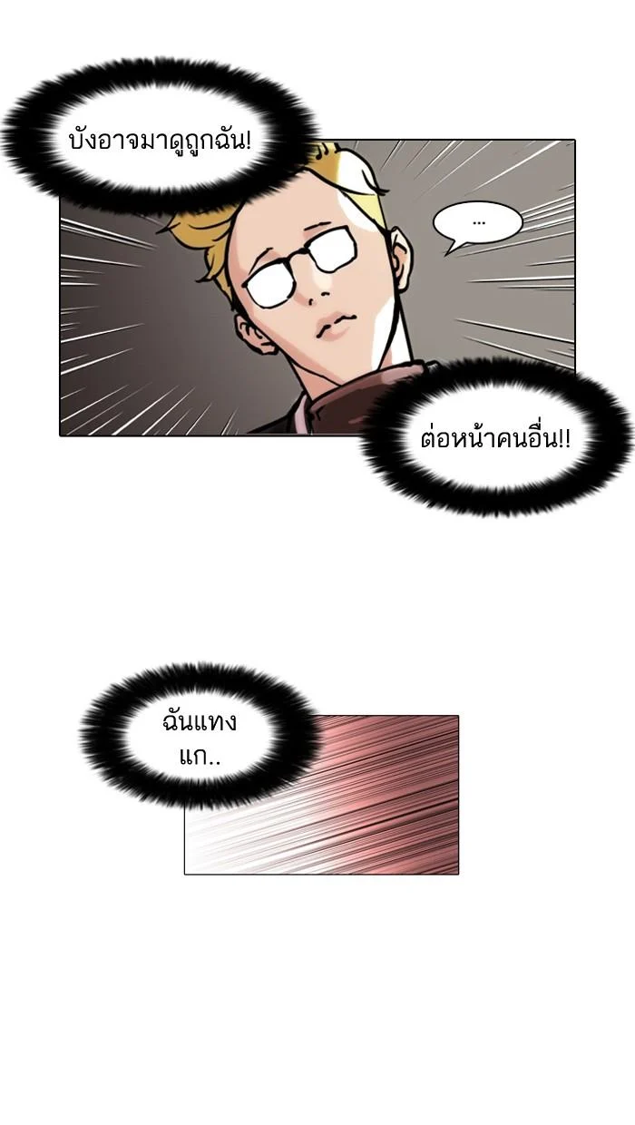Lookism ตอนที่ 56 page 2