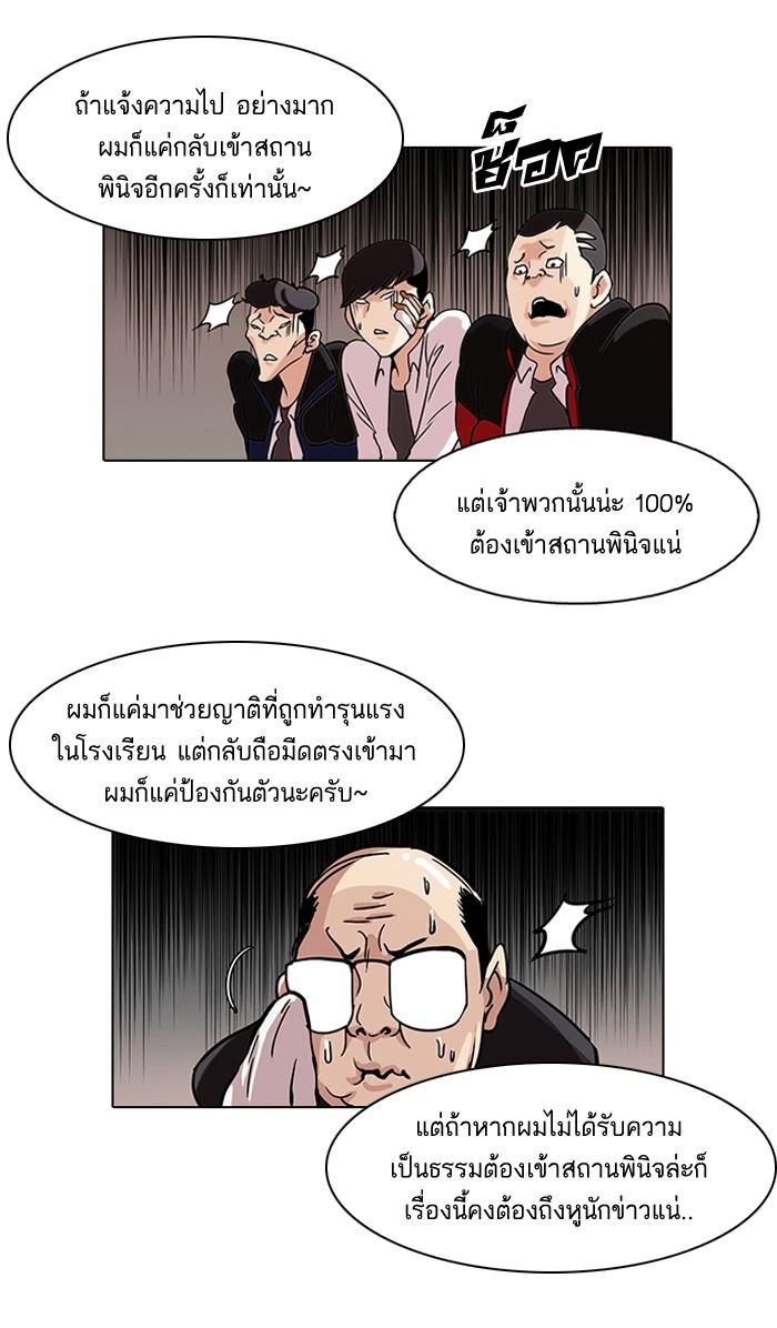 Lookism ตอนที่ 56 page 18