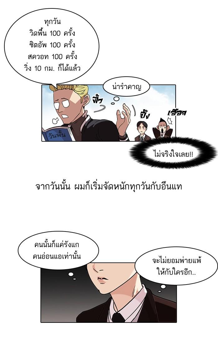 Lookism ตอนที่ 56 page 20