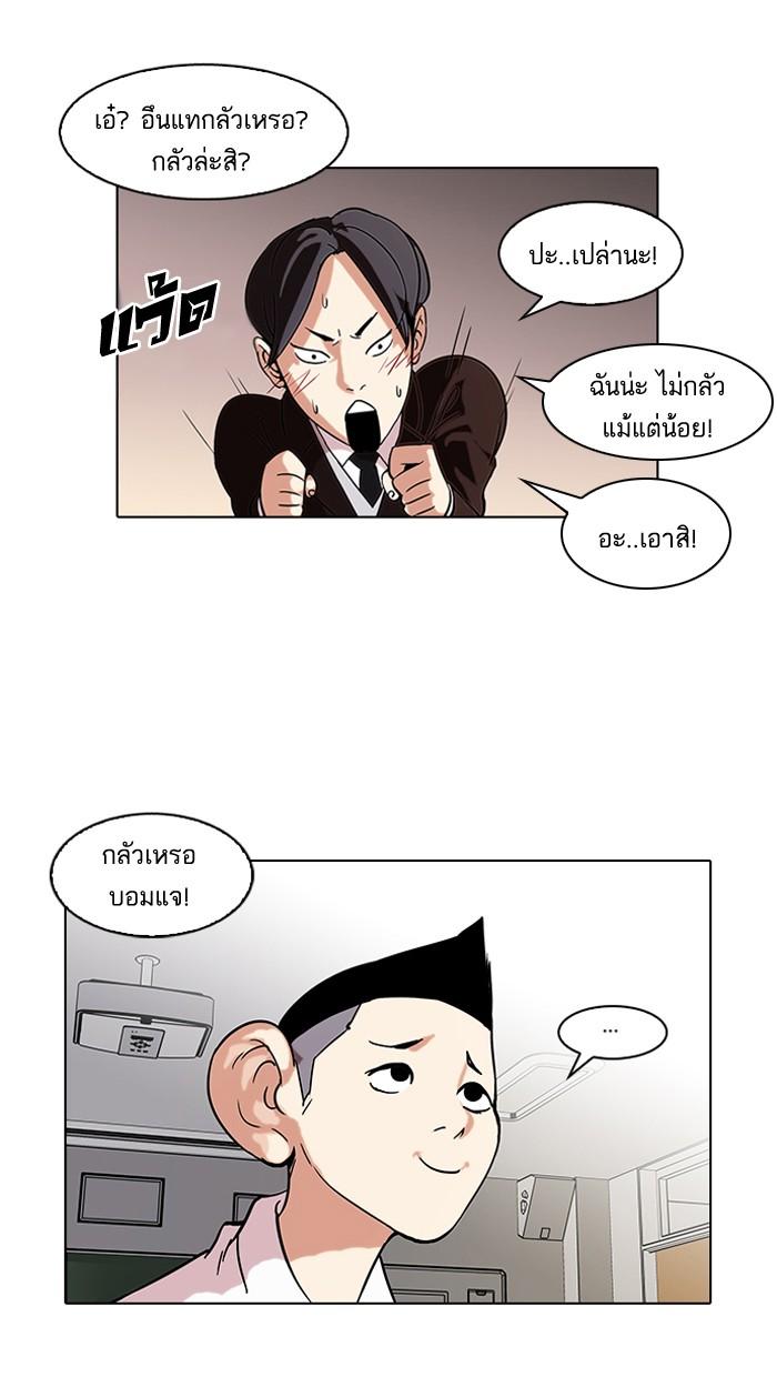 Lookism ตอนที่ 56 page 28