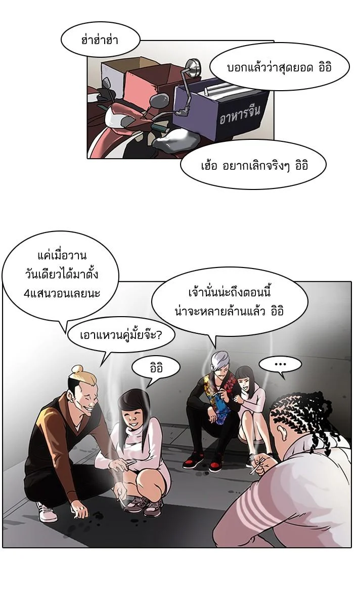 Lookism ตอนที่ 57 page 4