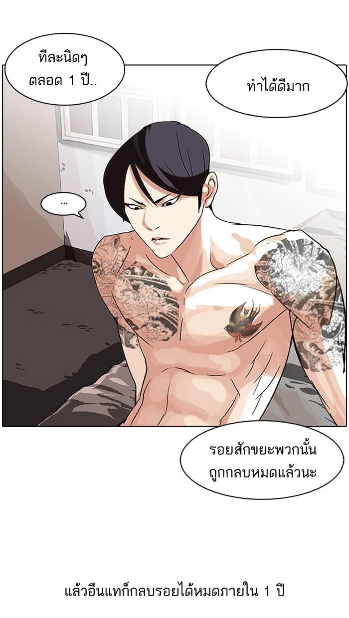 Lookism ตอนที่ 57 page 38