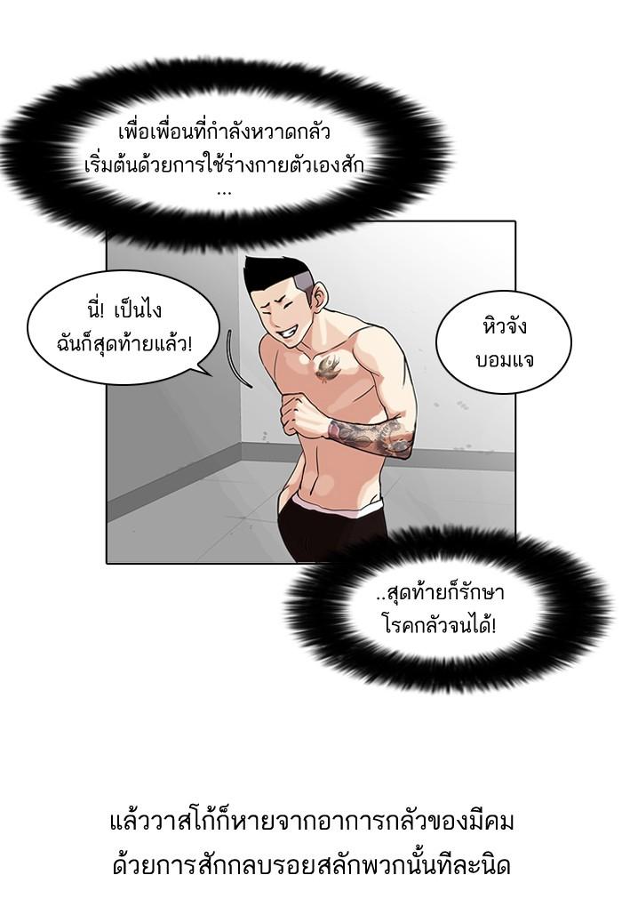 Lookism ตอนที่ 57 page 40